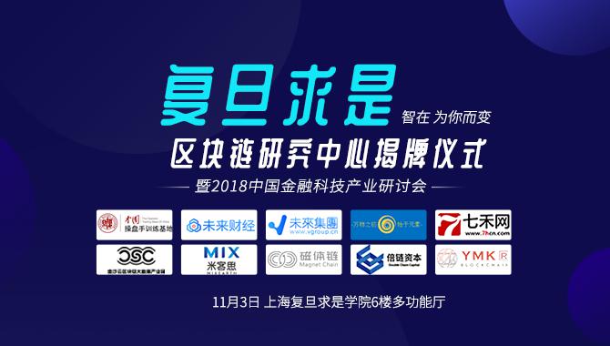 2018中国金融科技产业研讨会第一站